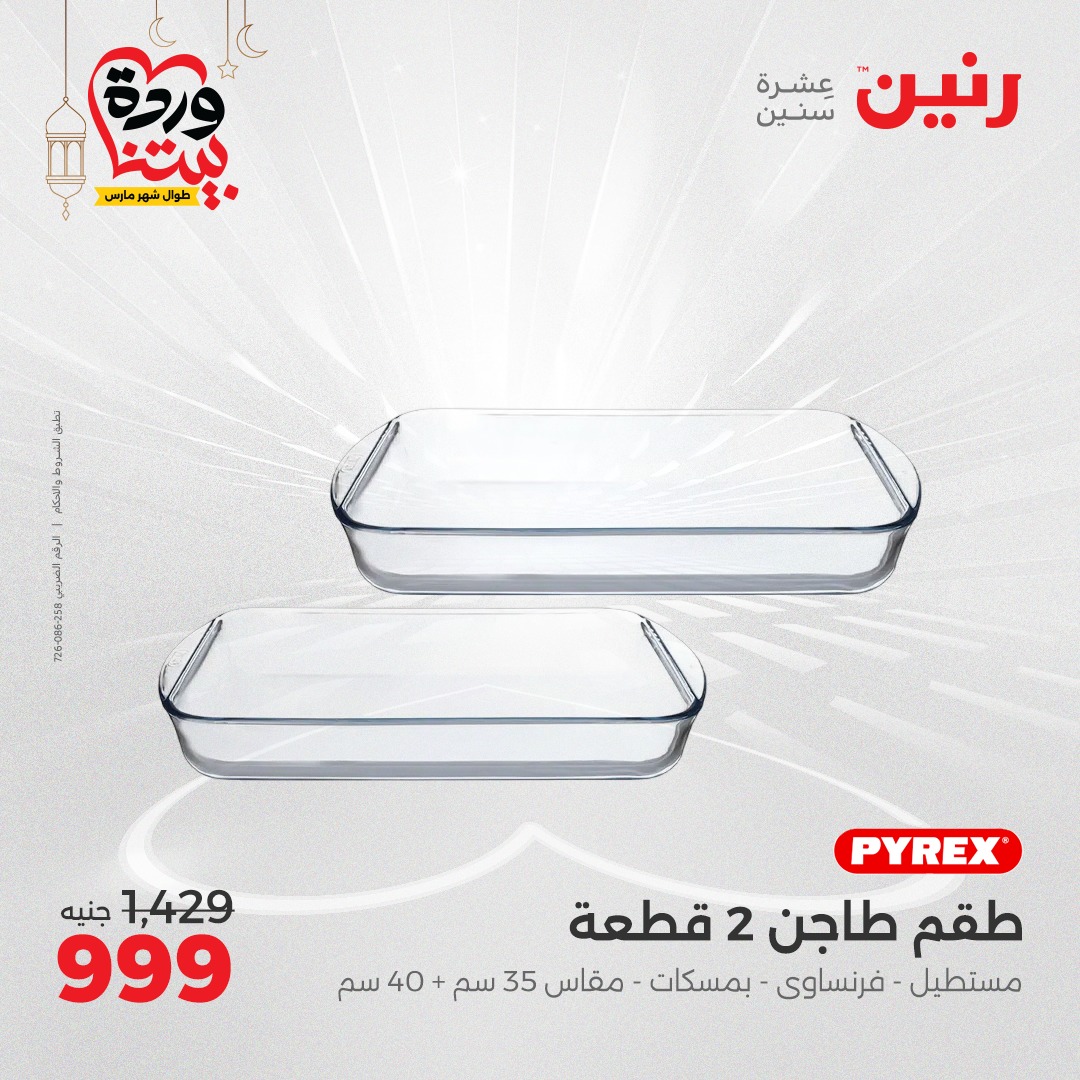 raneen offers from 27mar to 29mar 2025 عروض رنين من 27 مارس حتى 29 مارس 2025 صفحة رقم 31